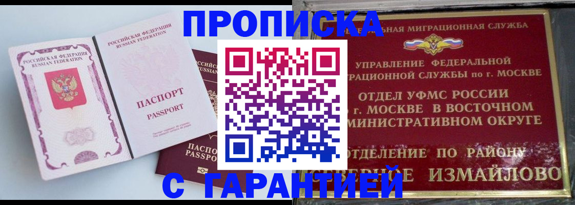 прописка регистрация в Уяре