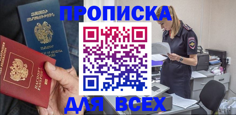 прописка штамп в Уяре