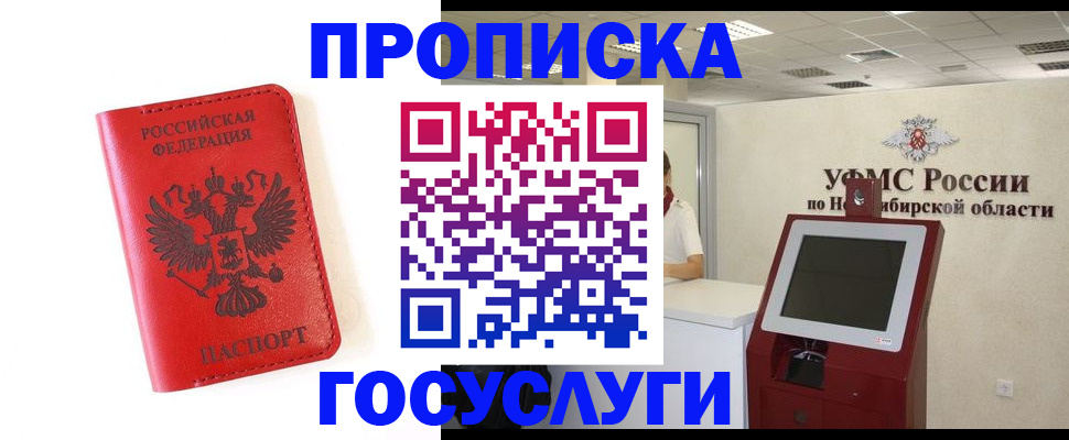 прописка гарантия в Уяре